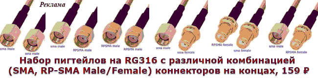 pigtail-sma